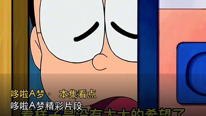 Đoạn phim đặc sắc của Doraemon
