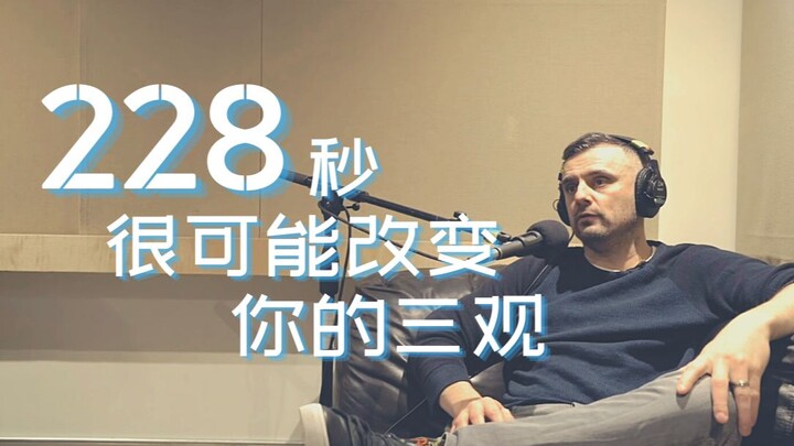 抱怨？你几乎没有任何资格抱怨！| 加里·维纳查克原创主题片