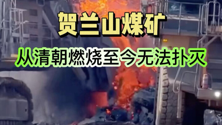 Mỏ than đau thương nhất nước ta đã bùng cháy từ thời nhà Thanh cho đến nay mà vẫn không có cách nào 