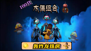 100 Nightmare Puppets Bomb Dragon Ball Room