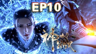 🌊新番上线！【神藏】EP10集超前看！方逸與小魔王配合默契合力斬殺即將成龍的蚺蛇！| Donghua Chinese Animation