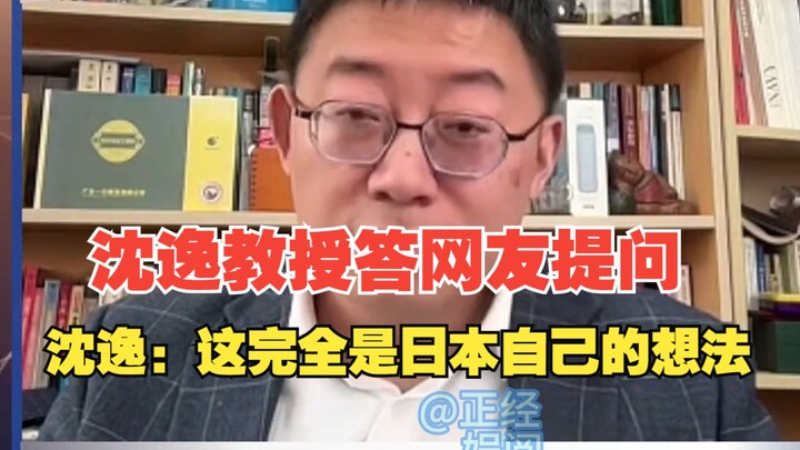 Profesor Shen Yi menjawab pertanyaan netizen #ShenYi #ProfesorShenYi #TanyaJawabNetizen #Jepang #Ste