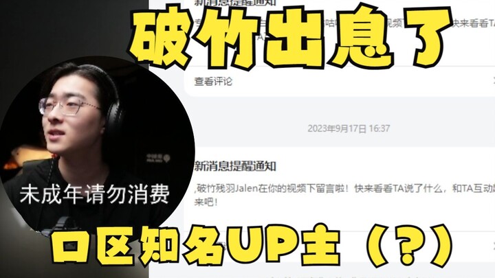 【Zc/For Myself】Po Zhu’s really made it now—does commenting in the Bilibili community trigger notific