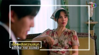 หนึ่งในร้อย EP.3 BEHIND THE SCENES | Ch3Thailand