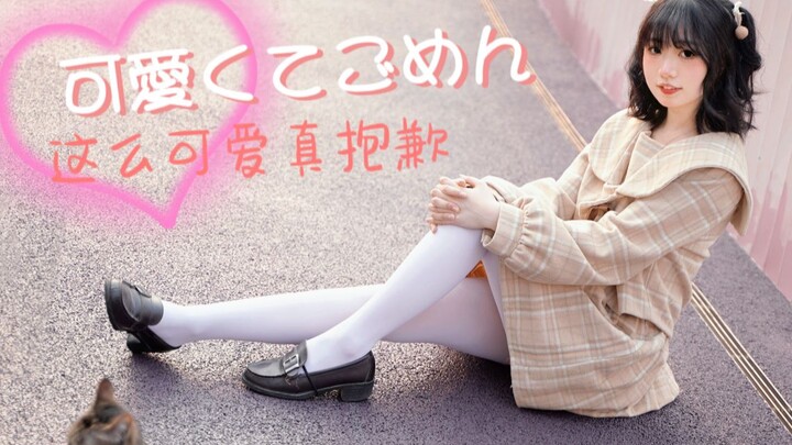 完蛋啦！她好像真的知道自己很可爱了！！ ❤️ 这么可爱真是抱歉