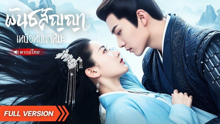 (เต็มเรื่อง) เซลล์ตกอับทะลุมิติ ตกน้ำครั้งเดียวชีวิตเปลี่ยน! ใช้ฝีปากล้าระดับเทพเอาตัวรอด