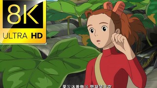 【8K顶级画质】2022年了，还有人记得阿莉埃蒂吗？主題歌Arrietty's Song-借东西的小人阿莉埃蒂