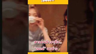 #ไบร์ทเนเน่ #ไบร์ทวชิรวิชญ์#เนเน่พรนับพัน #ข่าวบันเทิง #โขมงโฉงเฉง