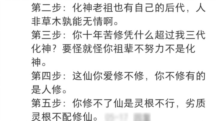 Rutinitas Terbesar di Dunia Kultivasi Abadi: Kebenaran Transformasi Pertama Menjadi Dewa yang Menuju