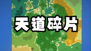 Setiap seratus tahun muncul pecahan Jalan Surga, bagaimana dunia kultivasi berkembang?