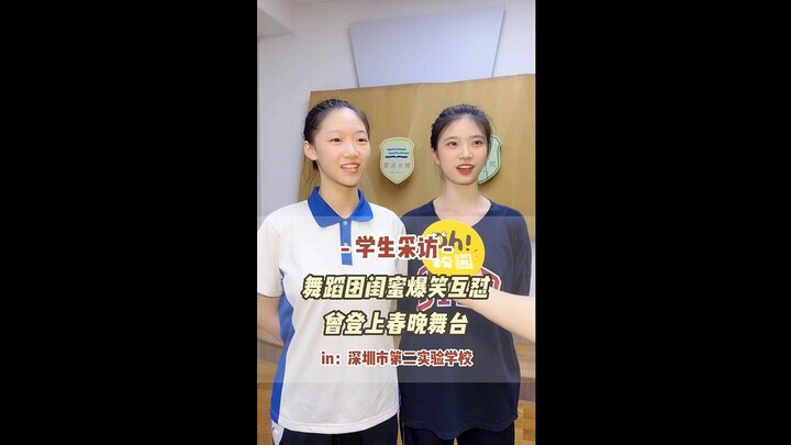 二实舞蹈团闺蜜爆笑互怼，颜值与实力并存