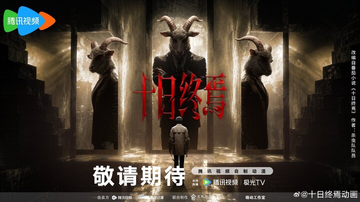 Title:十日终焉 Shi Ri Zhong Yan ( Ten Days Till The End ) Trailer Donghua Baru