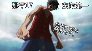 Jangan buat navigator saya menangis!!! (17 tahun itu, nomor satu di Laut Cina Timur!)