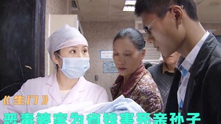 Để tiết kiệm 10.000 nhân dân tệ, nhà thông gia đã giết chết chính cháu trai của mình, bộ phim tài li