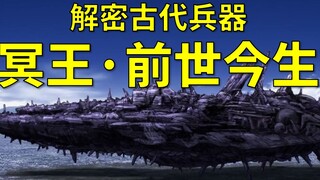 【阿旺】海贼王冥王的前世今生！海贼王1055话分析！