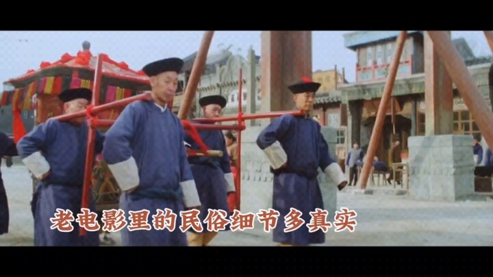 老电影里的细节处理好像纪录片一样，令人回味！