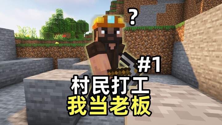 Villagers as Workers, I’m the Boss #1