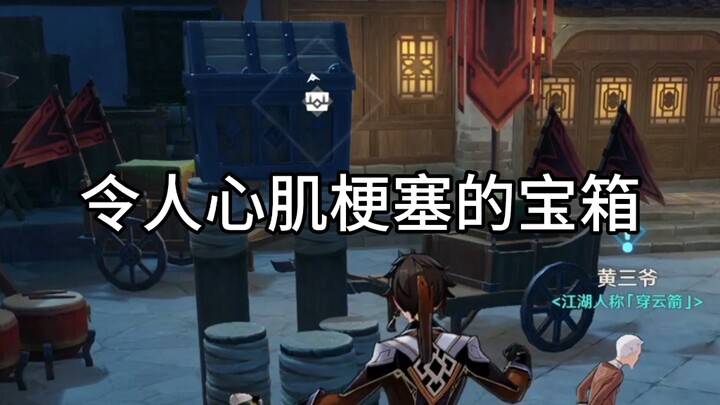 [Genshin Impact] Một chiếc rương báu khiến huyết áp bạn tăng vọt chỉ trong ba giây!