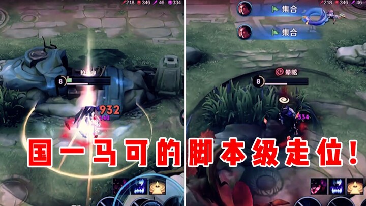 【Yu Chen】Is this Marco’s script-level positioning in National Tier 1?
