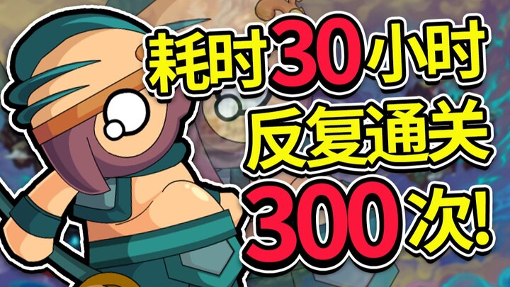 استغرق الأمر 10 ساعات من العمل المكثف وإعادة المرور 300 مرة! أي نوع من الألعاب يمكنه أن يجعل اللاعبي