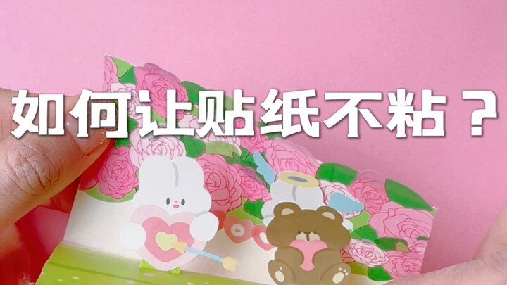 Membuat buku pop-up, satu trik untuk mengatasi lem berlebih pada stiker! Hemat 90% waktu!