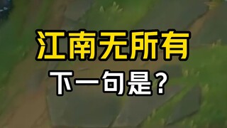 Tidak ada apa pun di Jiangnan, _ _ _ _ _.