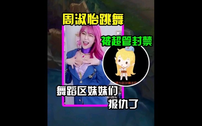 โจว ซู่ยี่ ถูกผู้ดำเนินรายการสั่งห้ามเต้นรำ และสาวๆ ในพื้นที่เต้นรำก็แก้แค้น