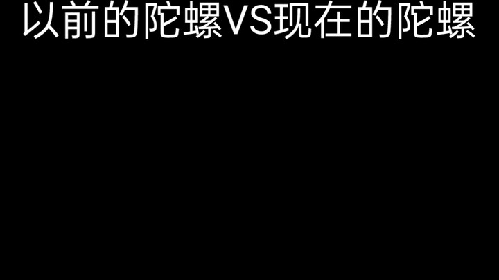 Previous gyroscopes VS current gyroscopes