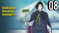 Babanba Banban Vampire Episode 8