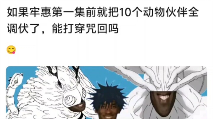 If Ryoumen Sukuna had tamed all ten animal companions before the first episode, could he have beaten