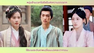 หนุ่มข้ามเวลาไปยังปีแห่งความอดอยาก ใช้ระบบระดับเทพเปลี่ยนแปลงชะตากรรม