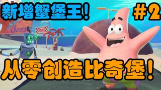 爆肝40个小时！我自己做了个《海绵宝宝》的游戏！！！