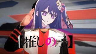 [op替换]特利迦奥特曼&我推的孩子
