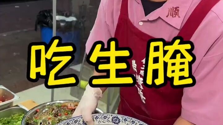 Can I pull off a raw-marinated feast in Chaoshan for just 100 yuan?!