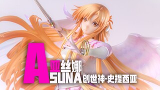 我勒个美神降临！Alter亚丝娜创世神·史提西亚 1比7比例手办 《刀剑神域》