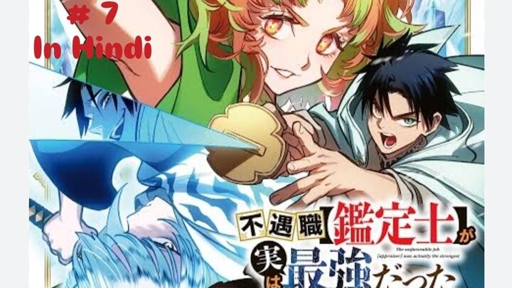 Even Given the Worthless (Season 1 episode 7) in Hindi