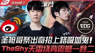 WBG vs EDG 猛！圣枪哥祭出奇招上路吸血鬼！恐怖TheShy天雷绕背震撼一秒二！ Game 1 | 2022 LPL春季季后赛精华 Highlights
