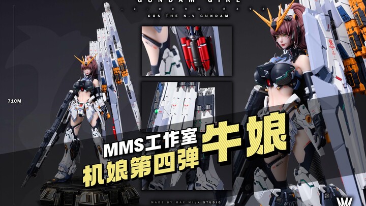 【¥2XXX/成品】MMS - 1/4 牛娘 机娘系列第四弹