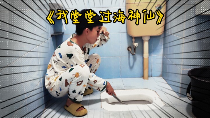 "I'm a Dignified Immortal Crossing the Sea"