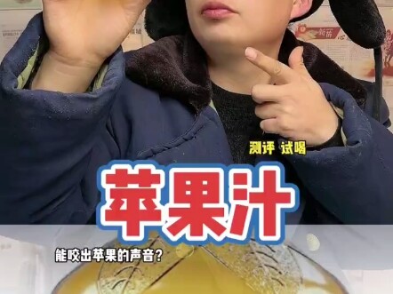 Review & Tasting: Apple Juice