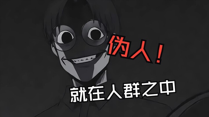 一种伪人就隐藏在人群之中 他们和人类外表相同 却以捕猎人类为生 甜蜜家园前传第四集