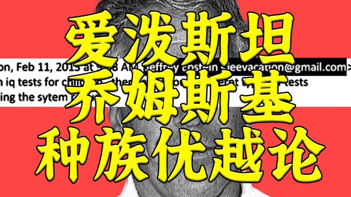 Dua Tiga Kisah “Penelitian Ilmiah” Epstein, Pemenang Nobel, dan Chomsky