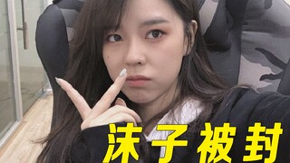 36D Mo Zi was banned for two years by the authorities for live streaming porn