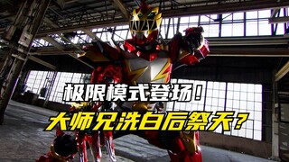 【特摄剧情】骑士龙战队：大师兄祭天法力无边？龙装红获得极限模式！