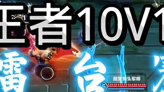 20 big meat group battle arena #King's new mode 10v10