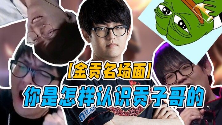 [Legendary Moments with Gongzige] How did you first meet Gongzige?