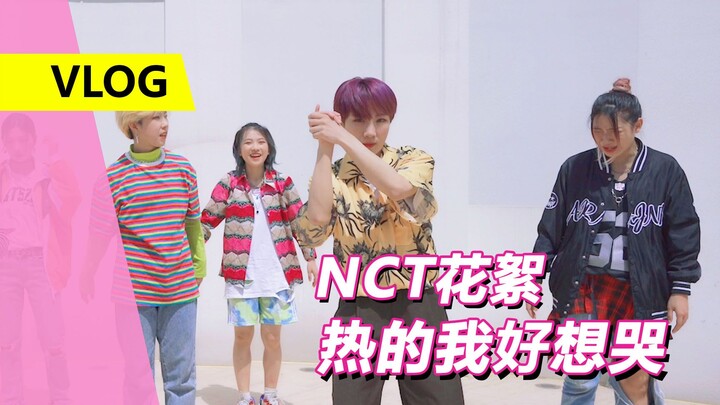 【孙子团VLOG】看起来不正常？那我走？