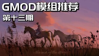 立体机动装置与巨人化 【GMOD模组推荐#13】