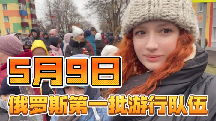 Russia’s First Parade on May 9