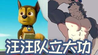 《汪汪队立大功》能画同人吗？当然可以！